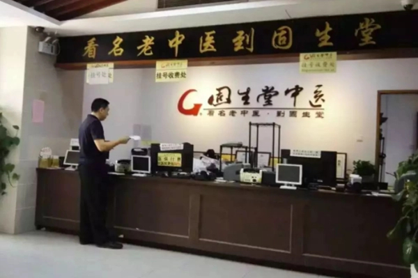 固生堂中医馆加盟